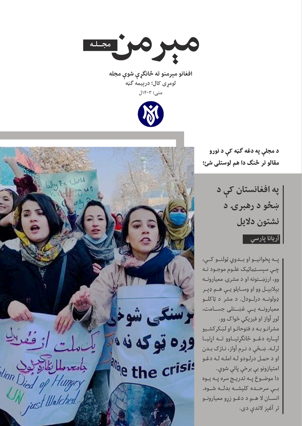 میرمن مجله پښتو دریمه ګڼه